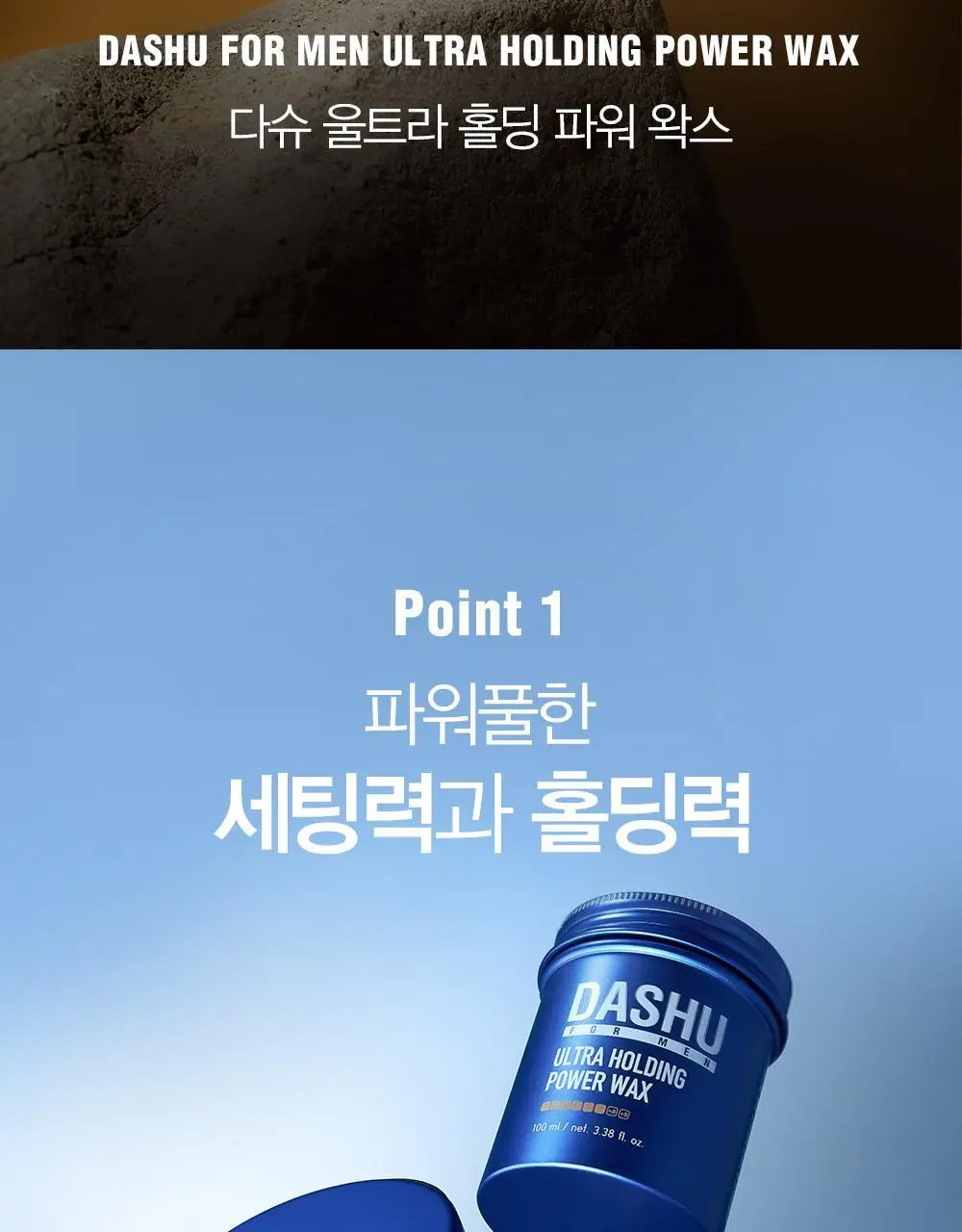 [변우석 Pick]다슈 포맨 울트라 홀딩 파워 왁스 100ml+스프레이 50ml 상세페이지 3